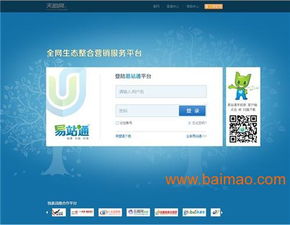 易站通代理商贏動廣告 一站式網(wǎng)絡(luò)與信息安全軟件開發(fā)服務(wù)