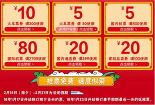 2018年情人節(jié)火車(chē)票搶票攻略與網(wǎng)絡(luò)安全軟件開(kāi)發(fā)指南